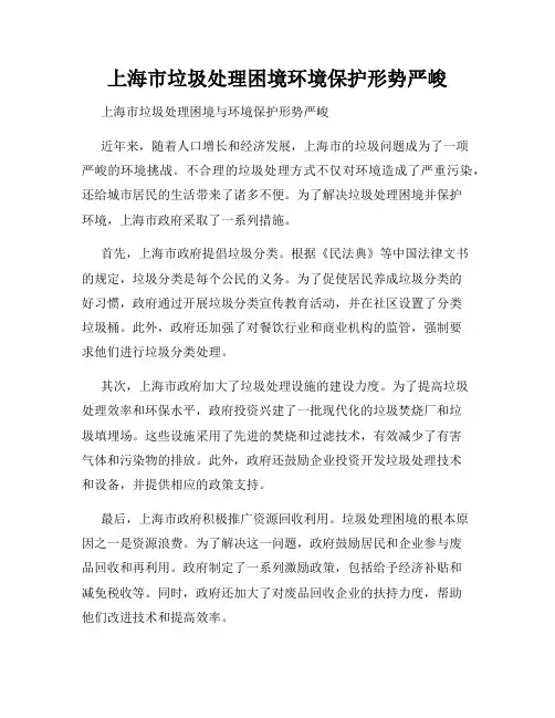 上海市垃圾处理困境环境保护形势严峻