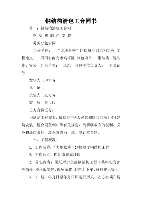 钢结构清包工合同书
