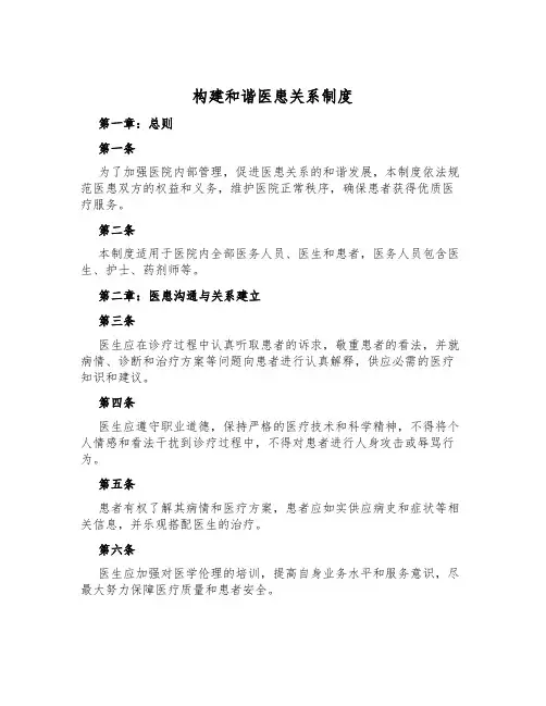 构建和谐医患关系制度