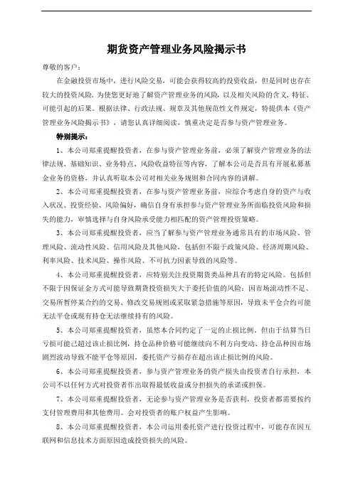 期货资产管理业务风险揭示书