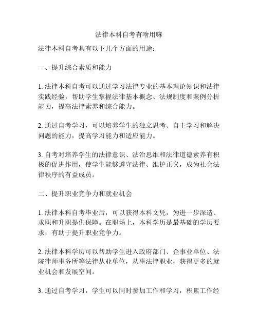 法律本科自考有啥用嘛