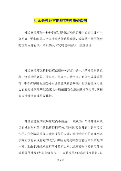 什么是神经官能症-精神障碍疾病