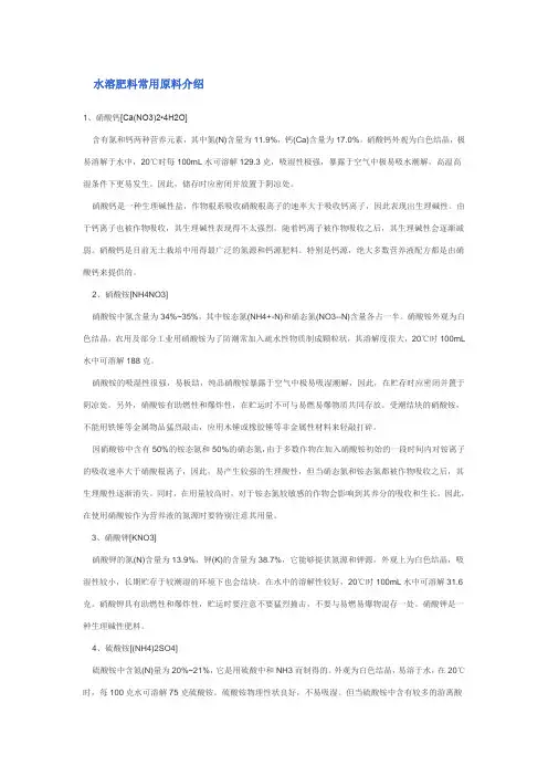 水溶肥常用原料知识