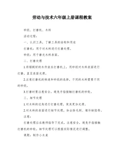 劳动与技术六年级上册课程教案