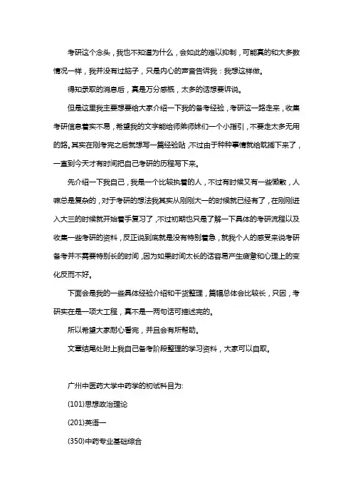 新版广州中医药大学中药学考研经验考研参考书考研真题