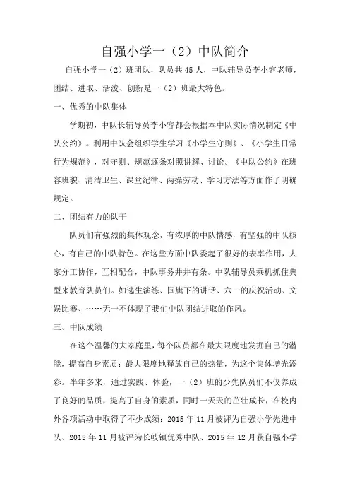 自强小学一(2)班中队简介