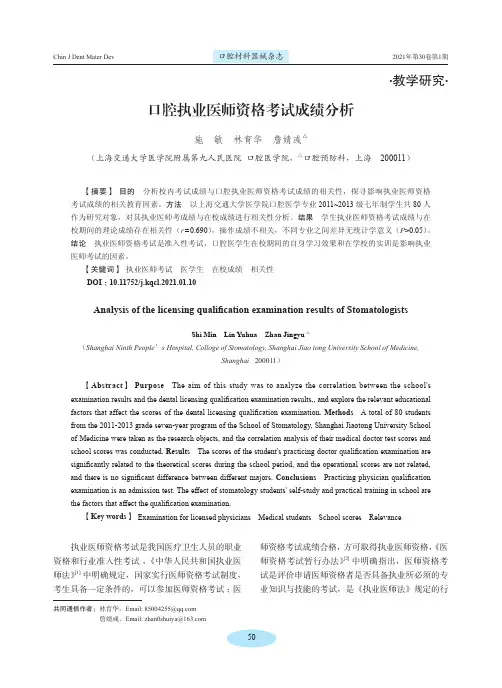 口腔执业医师资格考试成绩分析