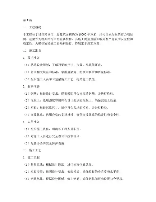 冠梁支撑施工方案(3篇)