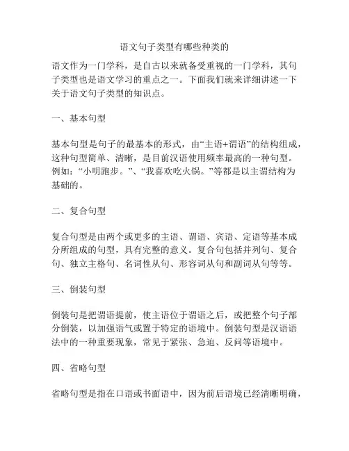 语文句子类型有哪些种类的