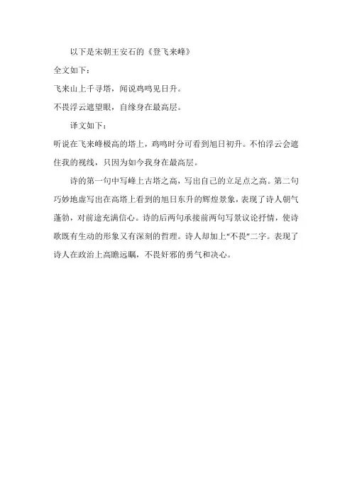 登飞来峰的诗句大意