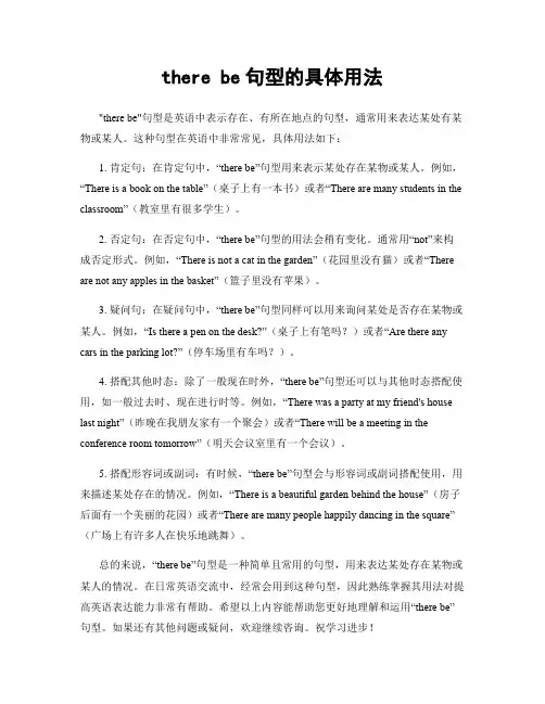 there be句型的具体用法