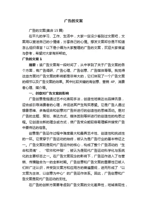 广告的文案（集合15篇）
