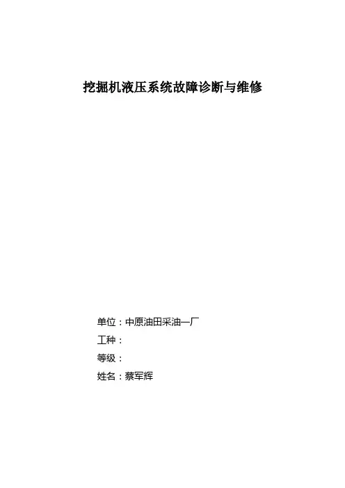 挖掘机液压系统故障诊断与维修(1)