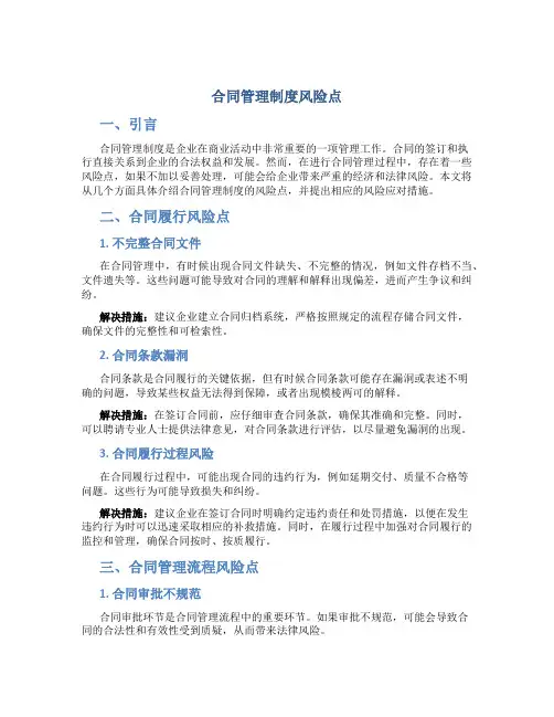 合同管理制度风险点