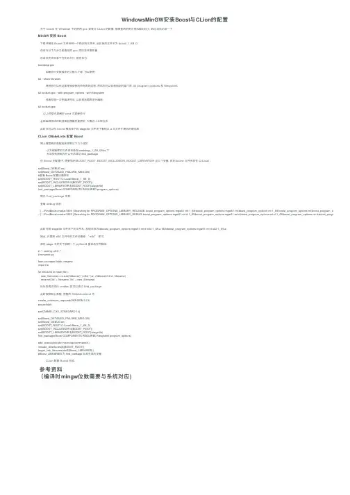 WindowsMinGW安装Boost与CLion的配置