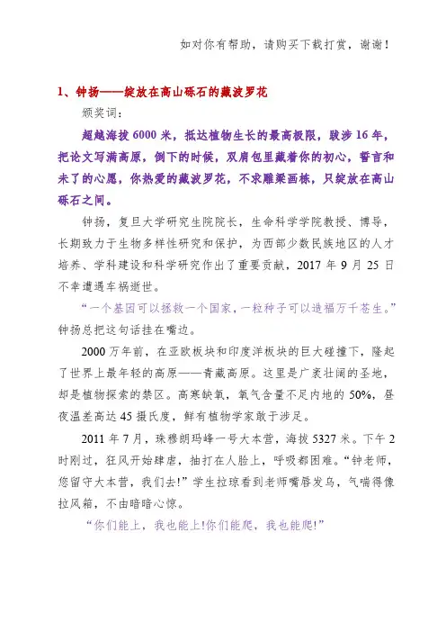 2019感动中国10大人物及颁奖词