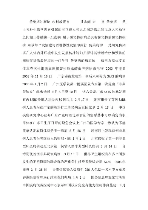 传染病概论