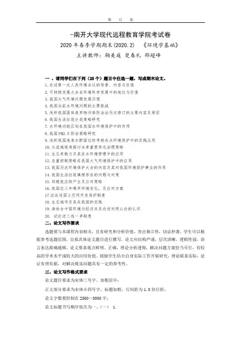 《环境学基础》-可持续发展大会在环境科学发展中的地位与价值 (5)