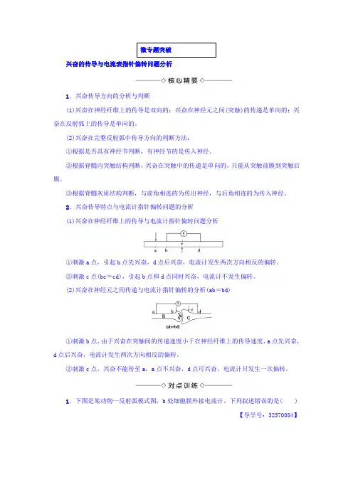 2017-2018学年高中生物必修三教师用书：第2章 微专题