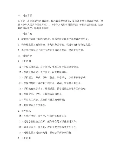 学校校务公开制度制度