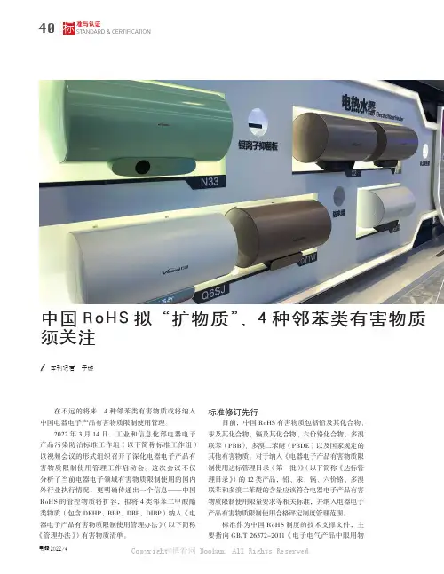 中国R o H S拟“扩物质”，4种邻苯类有害物质须关注