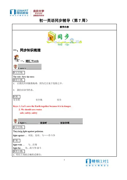 新版深圳牛津版七年级下 unit 4 save the tree -英语