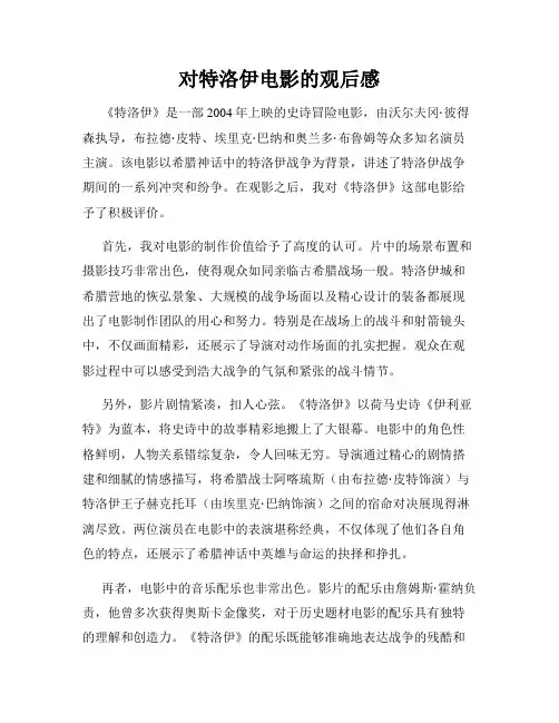 对特洛伊电影的观后感