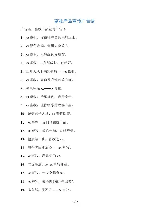 畜牧产品宣传广告语