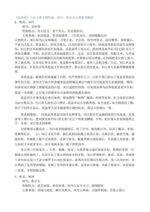 最新《水浒传》八位主要人物性格、绰号、简介及主要事件概括