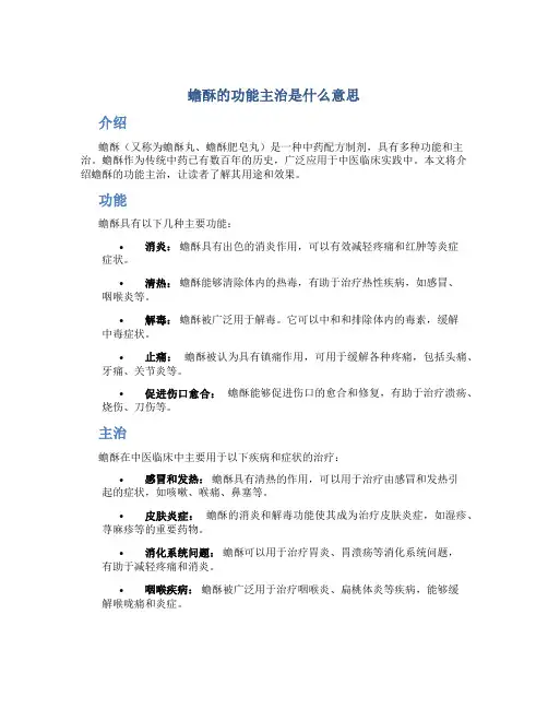 蟾酥的功能主治是什么意思