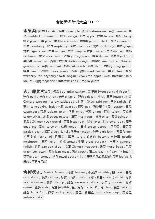 食物英语单词大全100个