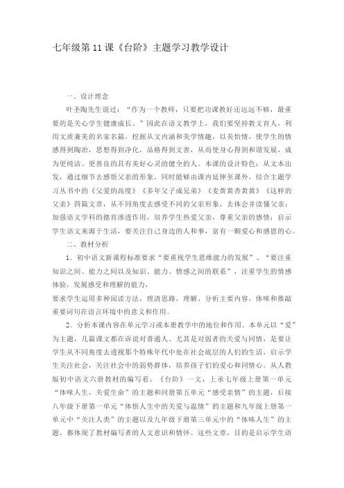 《台阶》主题学习教学设计