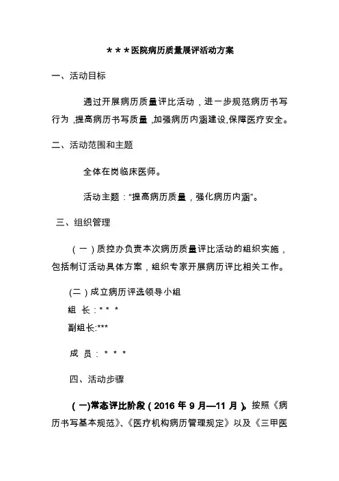 抚顺市中医院病历质量评比方案