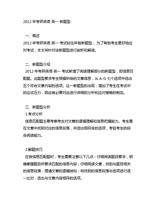 2012年考研英语 英一 新题型