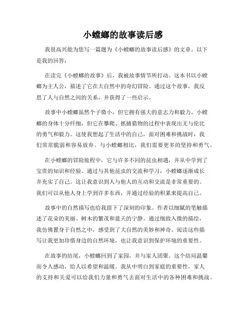 小螳螂的故事读后感