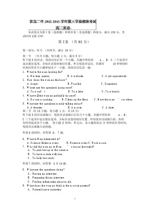 【英语】山东省青岛二中2012-2013学年高二下学期第三次模块(期中)考试28.docx
