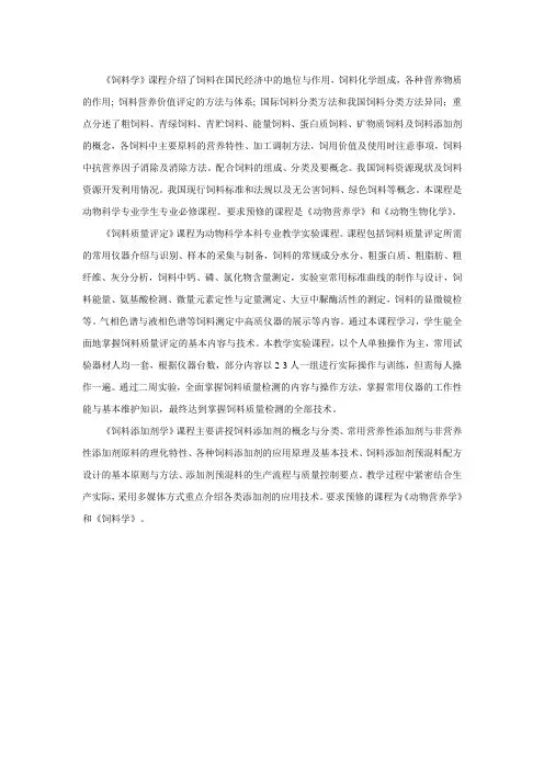《饲料学》学习指南