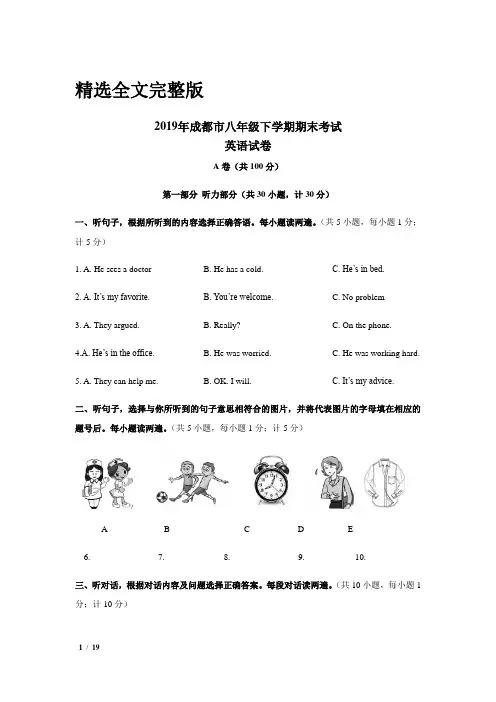2019年成都八年级下学期期末考试英语试卷+答案精选全文完整版