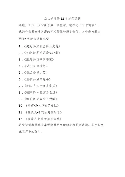 后主李煜的12首绝代诗词
