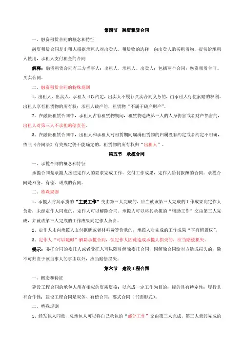 第25讲第五章第l四节融资租赁合同至第八节租赁合同