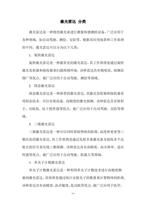 激光雷达 分类