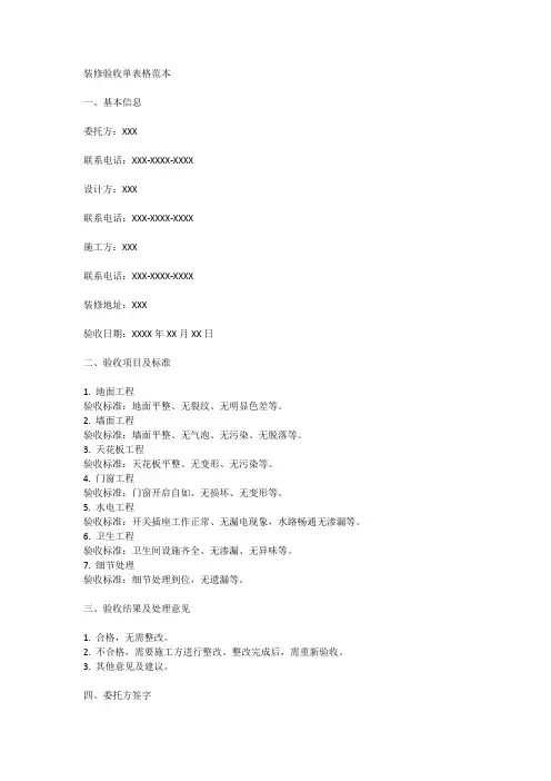 装修验收单表格范本