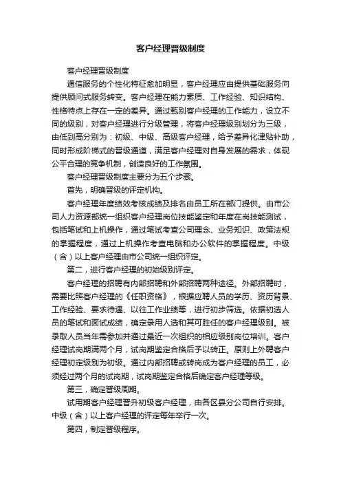 客户经理晋级制度