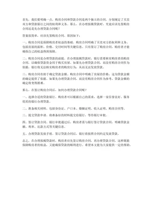 先签购房合同再办理贷款