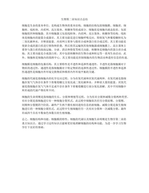 生物第二章知识点总结