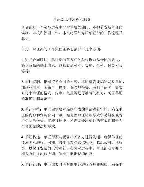 单证部工作流程及职责