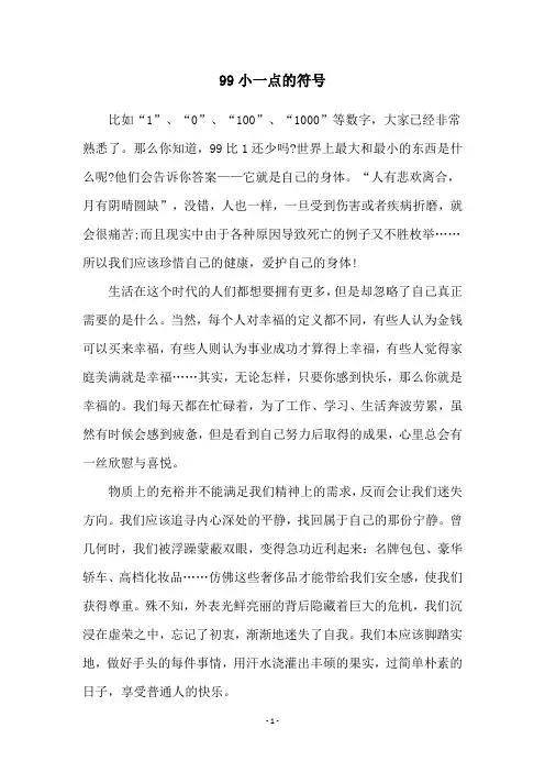 99小一点的符号