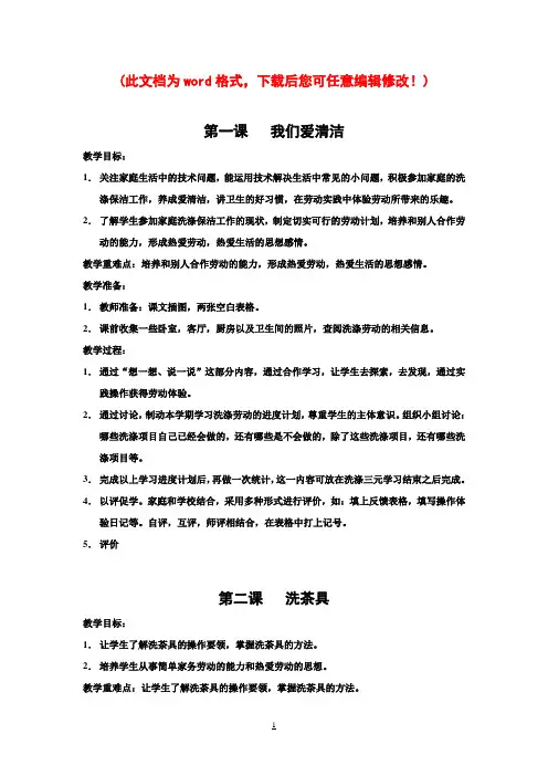 小学四年级下册科技活动教案