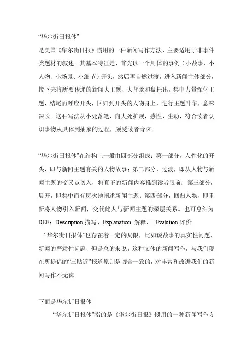 华尔街日报体