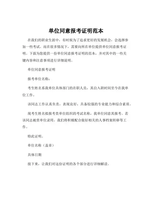 单位同意报考证明范本